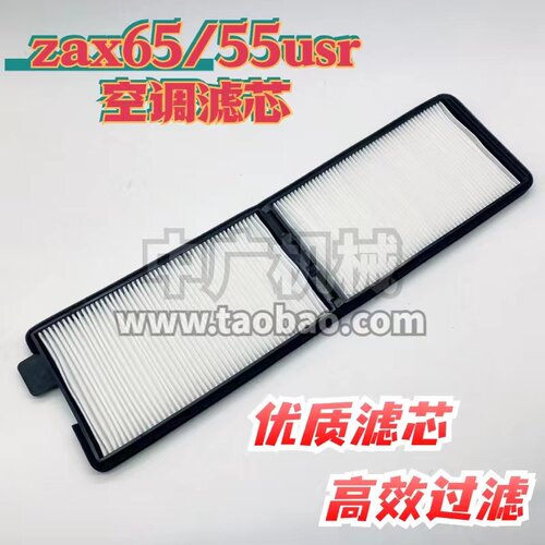 挖掘机适用新款日立ZAX65 50 55URS空调滤芯滤清器空调过滤网配件 - 封面