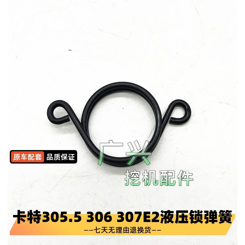 挖掘机卡特E305.5 306 307E2先导液压锁弹簧操纵箱操纵杆弹簧配件,五金/工具,挖掘机,淘宝优惠券,粉丝福利购,淘宝优惠卷