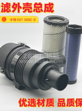 挖掘机 CAT307D卡特307C 308C 308CU空气滤芯外壳总成 空滤后盖子