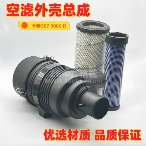 卡特挖机空滤外壳总成后盖