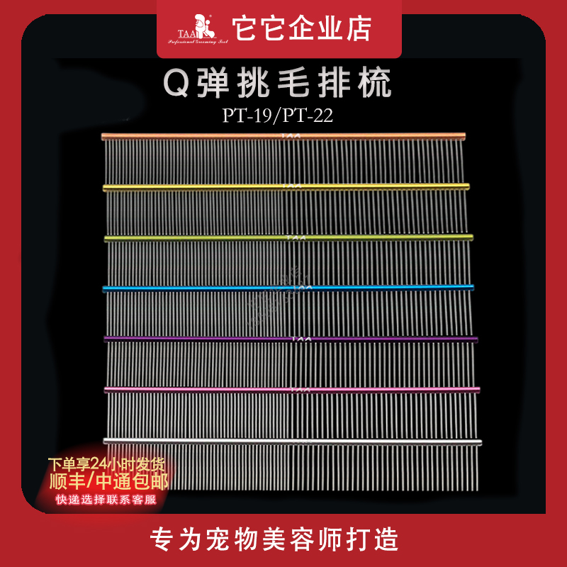 挑毛梳彩色直排梳它它挑毛直排梳