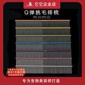 taa它它PT22专业狗狗挑毛梳宠物美容师萌系超轻Q弹梳彩色铝合金