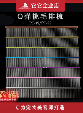 taa它它PT22专业狗狗挑毛梳宠物美容师萌系超轻Q弹梳彩色铝合金