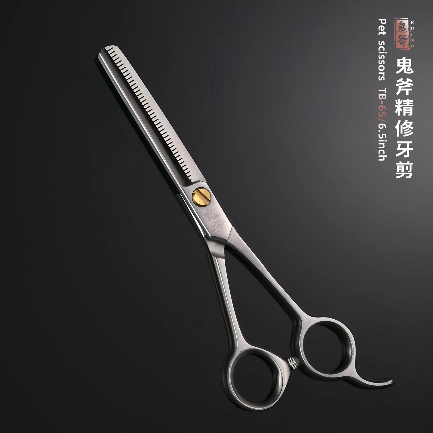 鬼斧官方正品6寸牙剪TB-65精修宠物美容师用剪刀打薄剪