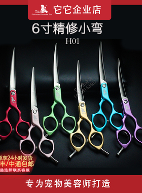 taa它它宠物美容小弯剪刀彩色铝合金H01/6.2寸小嘴脸部超轻精修