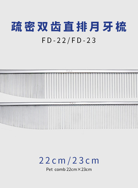 TAA宠物疏密双齿直排月牙梳宠物挑毛美容师FD23/22 FB23/19/FK19
