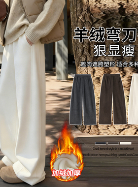 加绒加厚醋酸羊绒阔腿裤女2025秋冬高腰垂感显瘦休闲直筒裤弯刀裤