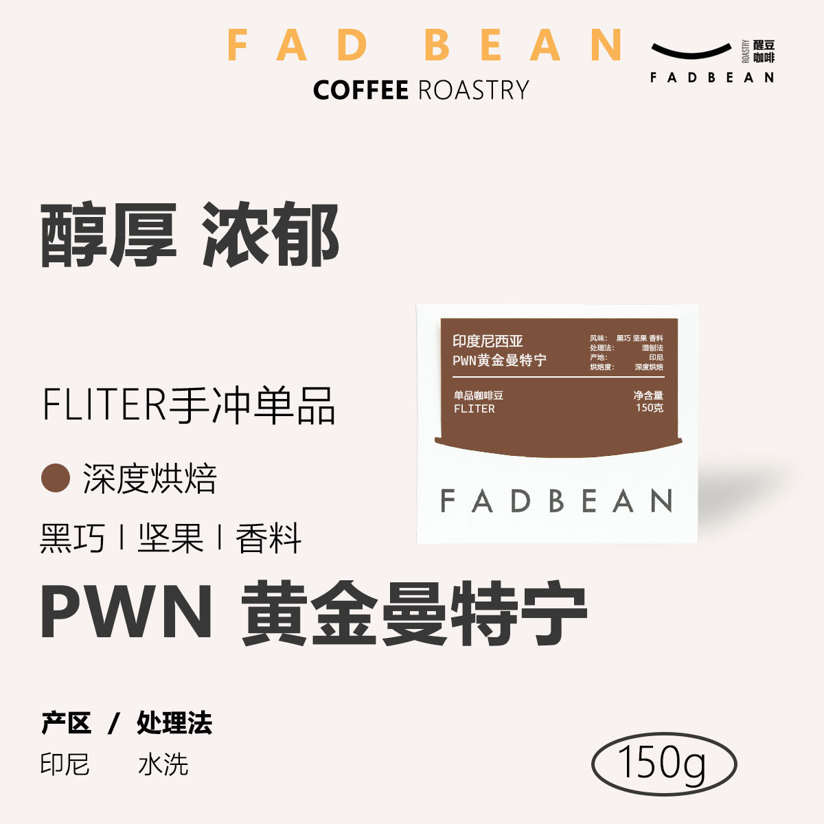 醇厚苏门答腊精品咖啡豆醇厚无酸