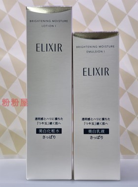 国内专柜新 怡丽丝尔 纯肌净白焕亮弹润水170乳130ml 淡黑色素