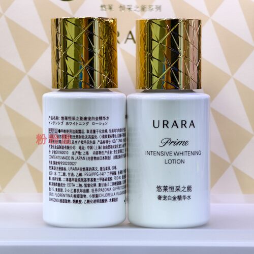 中样！体验装悠莱深度亢老