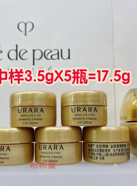 悠莱眼霜视黄醇新款包邮小熨斗