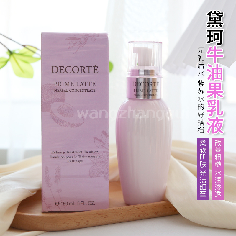 日本黛珂/COSME DECORTE 牛油果乳液 水油平衡保湿补水清爽150ml