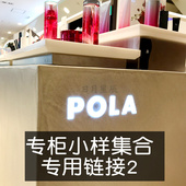 日本专柜POLA 宝丽小样体验装 集合2