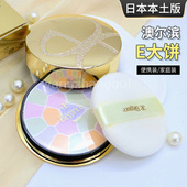 日本albion澳尔滨e大饼雅莉格丝欢颜蜜粉饼定妆8.8g便携27g家庭装