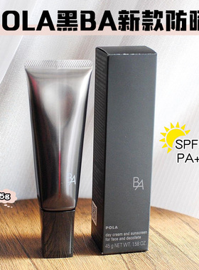 日本本土24年新版POLA防晒霜黑BA隔离乳霜45g防紫外线SPF50+