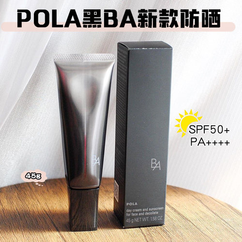 POLA宝丽防晒隔离日本防晒霜