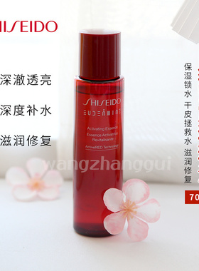 Shisedo新版第三代资生堂红色蜜露精华化妆水曙光水中样70ml