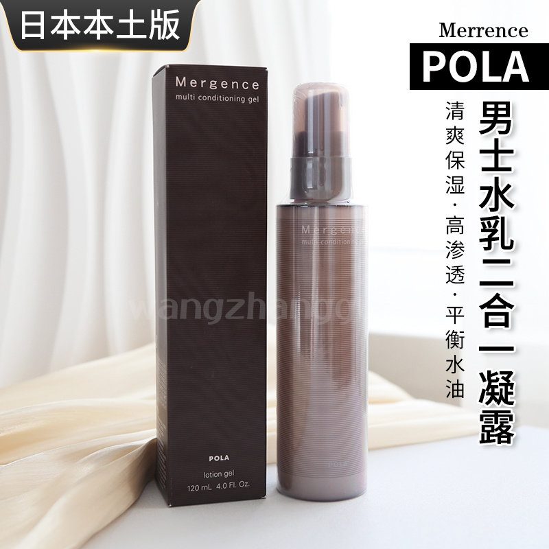 日本POLA宝丽BA MEN mergence男士二合一化妆水乳液120ml,美容护肤/美体/精油,乳液/面霜,淘宝优惠券,粉丝福利购,淘宝优惠卷