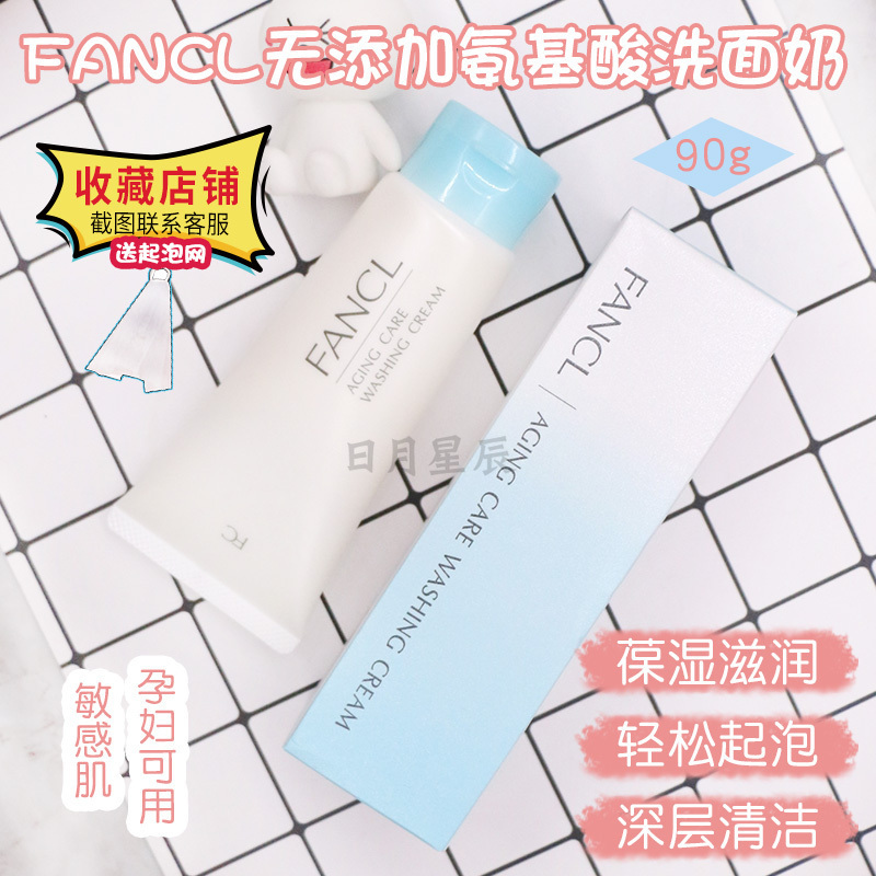 日本FANCL芳珂 洁面膏洗面奶滋润去角质90g