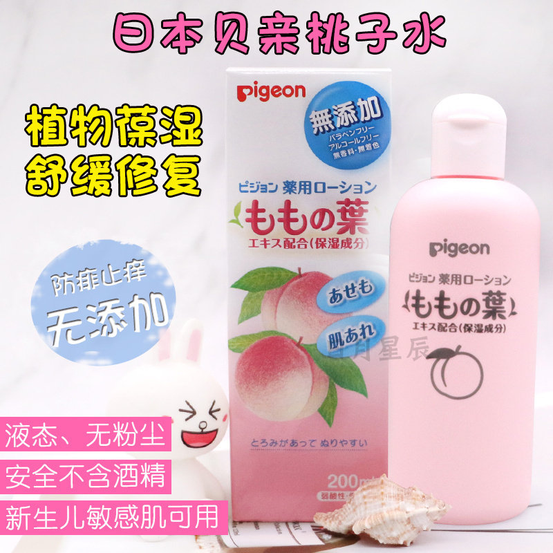 日本Pigeon贝亲桃子水婴幼儿液体爽身粉痱子粉防痱子祛痱水200ml
