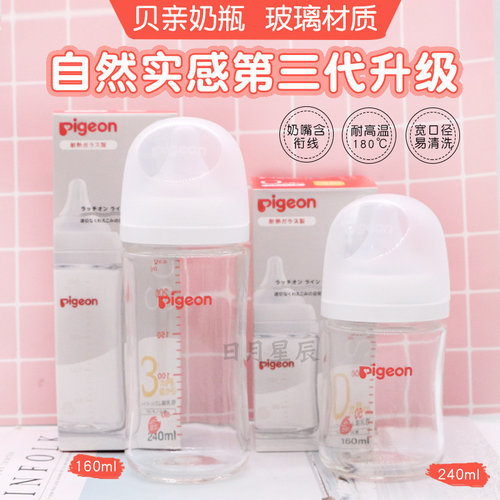 贝亲宽口径玻璃奶瓶耐高温防胀气