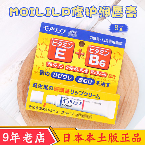 资生堂MOILIP维生素润唇膏护唇膏