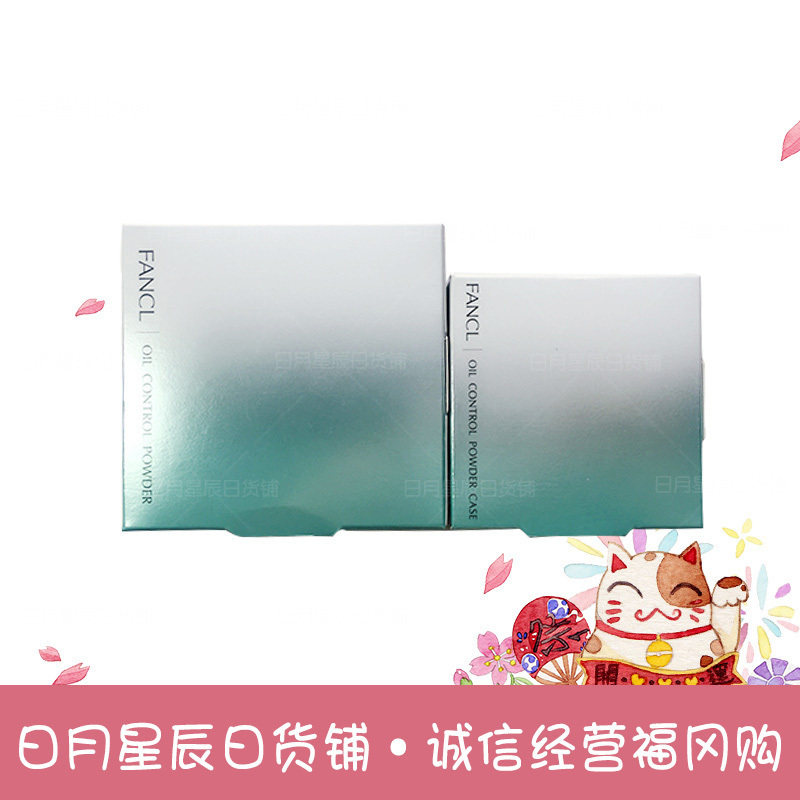 日本FANCL/芳珂无添加控油粉饼护肤粉末6g