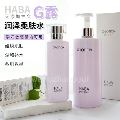 HABA润泽柔肤水G水G露