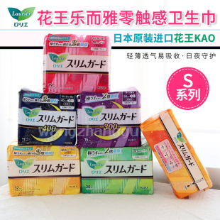 日本进口KAO花王乐而雅S系列超薄瞬吸零触感卫生巾量多日用夜用