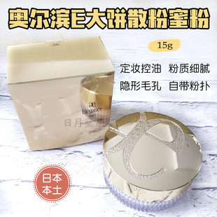 日本本土奥尔滨散粉雅莉格丝新优雅美肌羽绒定妆散粉蜜粉20g