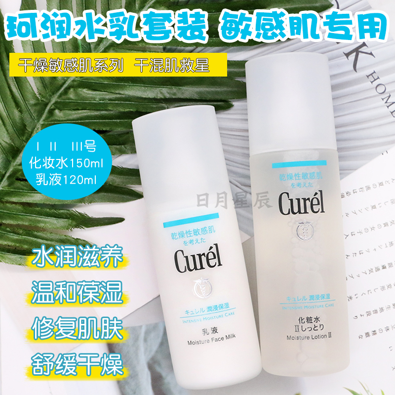 日本Curel/珂润浸保湿柔和干燥敏感肌用水乳滋润补水舒缓