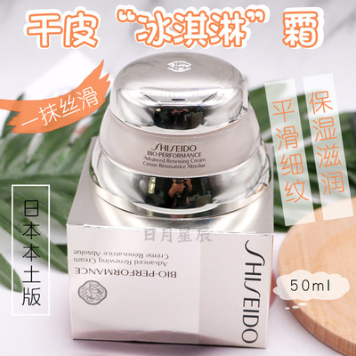 资生堂百优精纯乳面霜50g紧致保湿抗皱不油腻抗初老抗皱补水滋润