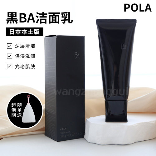 pola洗面奶黑ba100g温和清洁