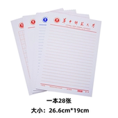 华中师范大学稿纸 华中师范大学抬头信纸信笺作业纸入党申请用纸