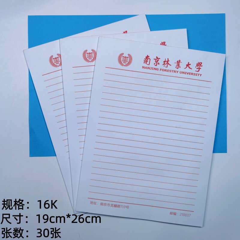 南京林业大学稿纸 南京林业大学抬头信纸信笺作业纸入党申请用纸