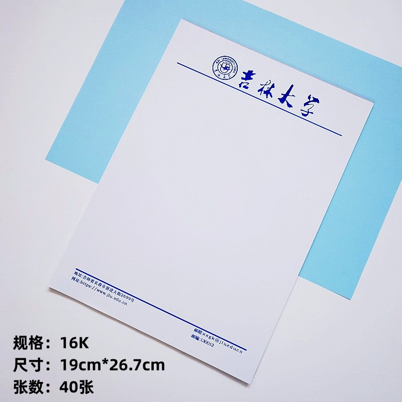 吉林大学草稿纸 吉林大学信纸作业纸高考考研励志礼物加厚文稿纸图片