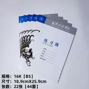 武汉文理学院作业本练习本  武汉文理学院抬头本子笔记本16K本子