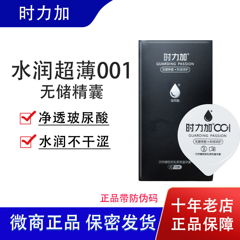 时力加避孕套玻尿酸情趣套安全套