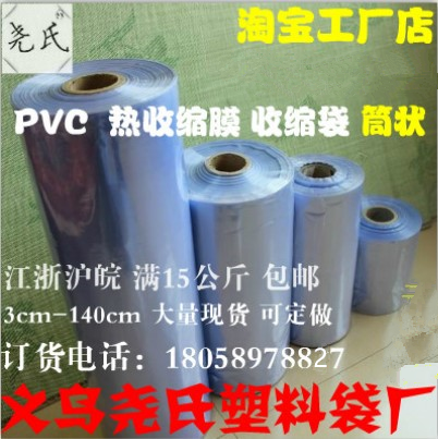 pvc热收缩膜热缩袋鞋膜筒膜透明