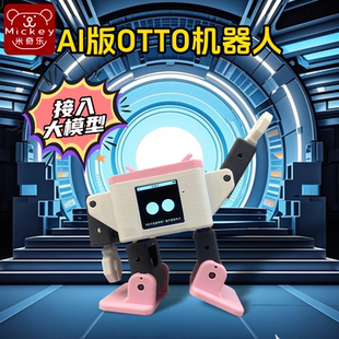 AI桌面otto机器人儿童男孩女孩10岁以上礼物智能玩具跳舞机器人