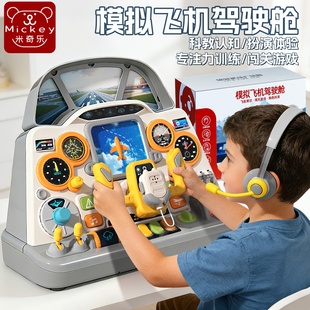大冒险模拟飞机驾驶舱方向盘儿童益智玩具3到6岁男孩生日礼物新年