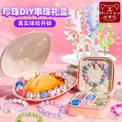 女孩手工diy材料串珠礼盒