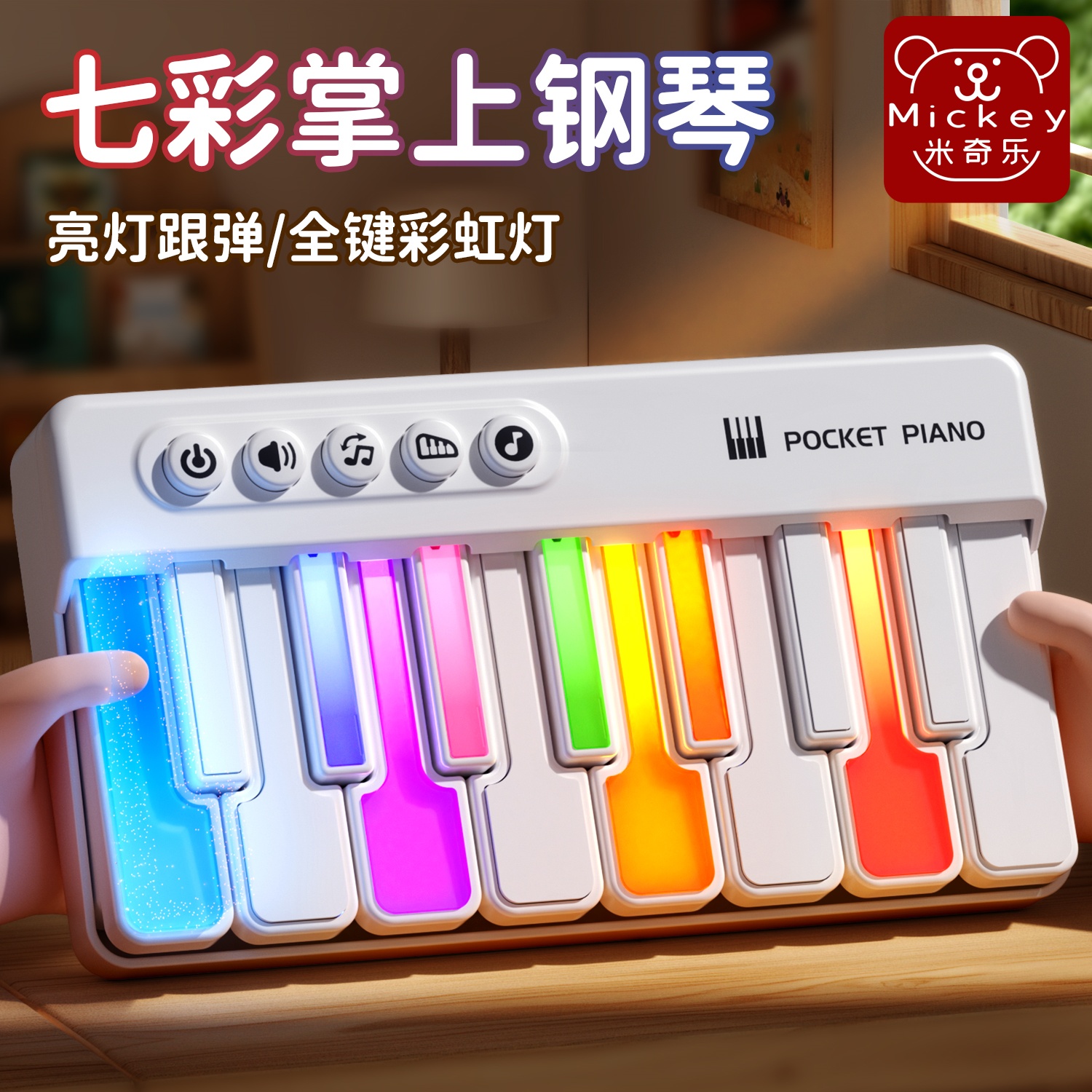 儿童迷你小钢琴七彩灯光口袋音乐键盘电子琴玩具乐器宝宝生日礼物