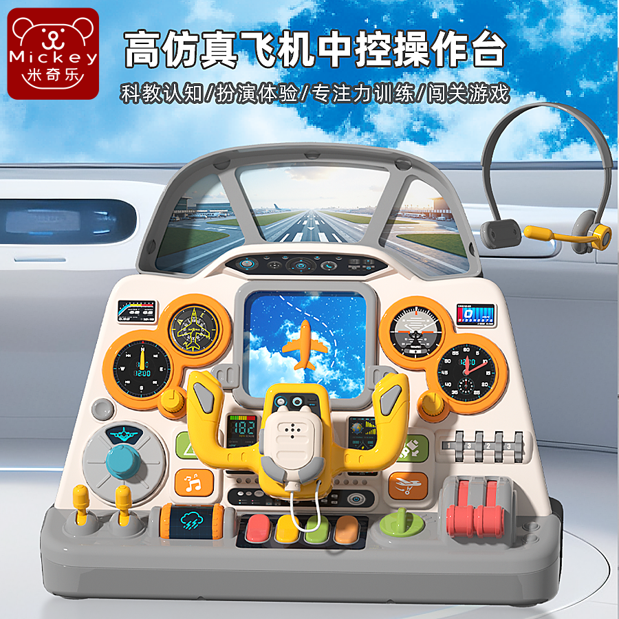 飞机驾驶舱儿童方向盘玩具蒙氏早教益智模拟驾驶男孩专注力忙碌屋,玩具/童车/益智/积木/模型,其它早教玩具类,淘宝优惠券,粉丝福利购,淘宝优惠卷