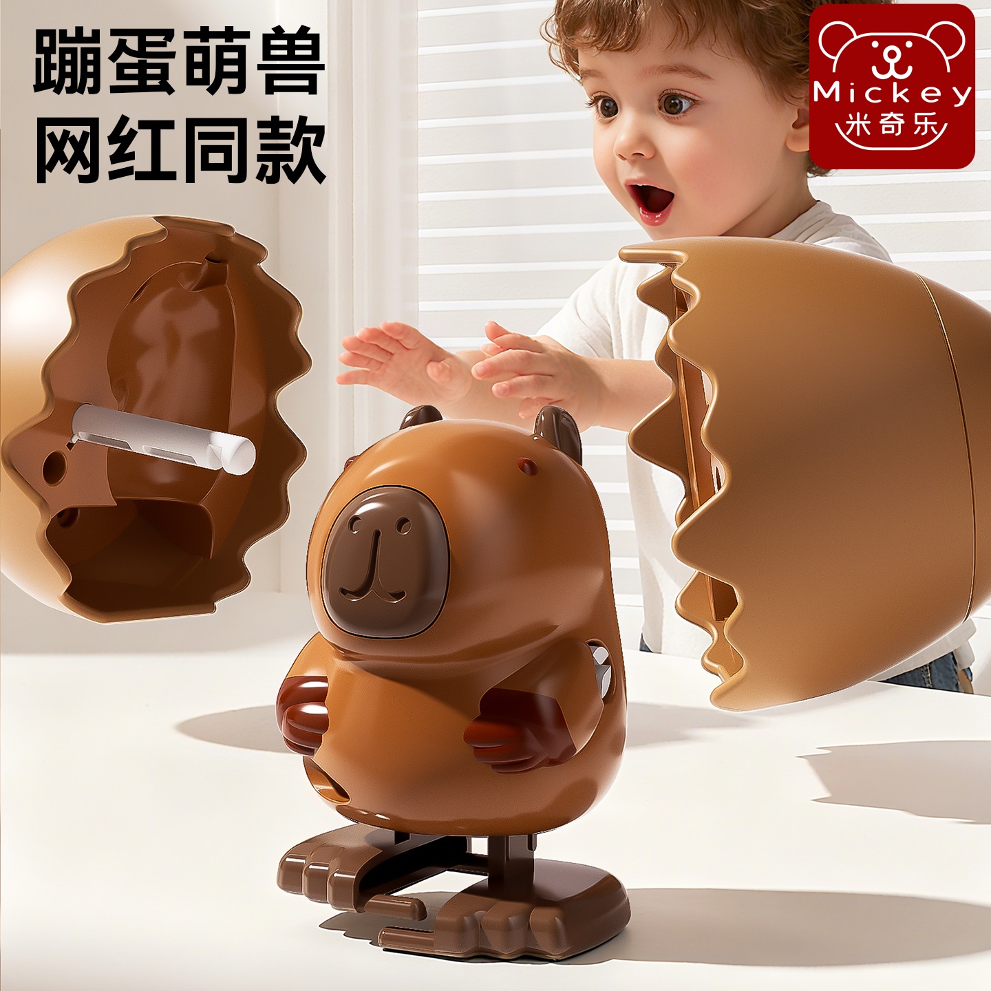 卡皮巴拉蹦蛋萌兽会孵蛋发条儿童玩具1-3岁手动上链6宝宝动物模型