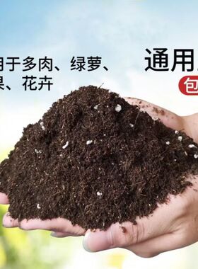 营养土种花土种菜通用型