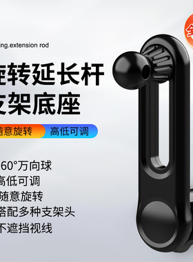 360旋转车载手机支架延长臂汽车支架延长杆支架配件17MM通用球头