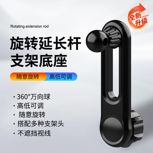 360旋转车载手机支架延长臂