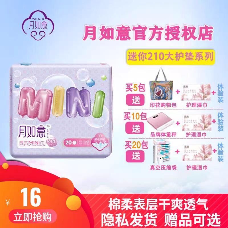 月如意加长20片透气棉柔护垫