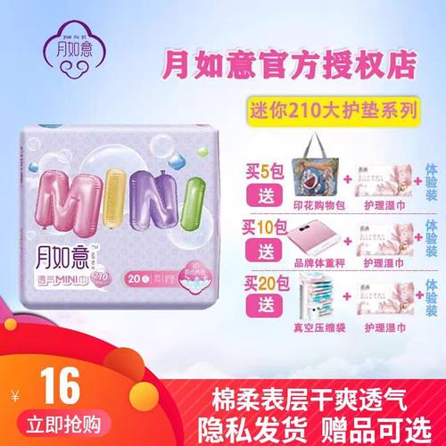 月如意加长20片透气棉柔护垫